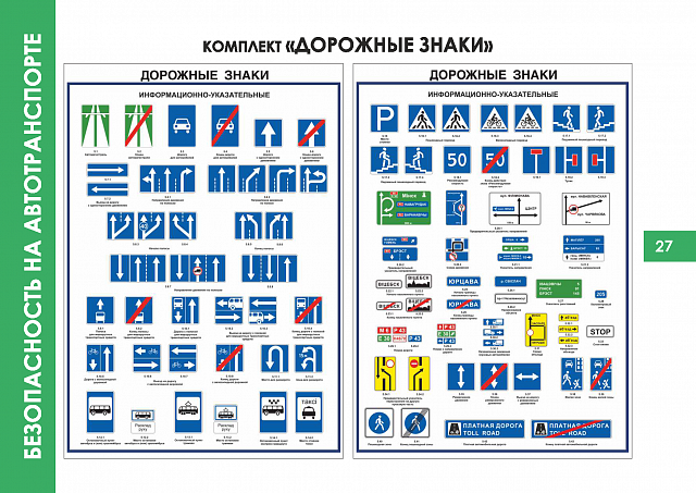 Плакаты по  Безопасности на автотранспорте