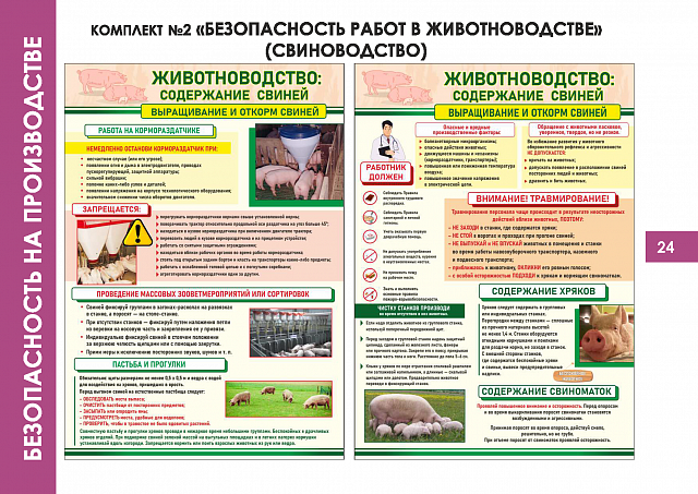 Плакаты по Безопасности на производстве