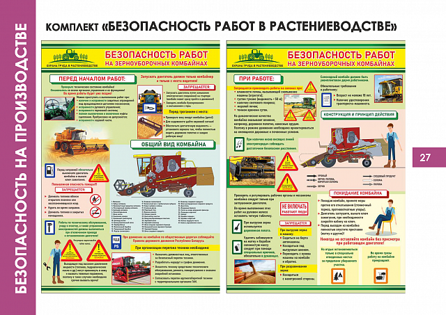 Плакаты по Безопасности на производстве