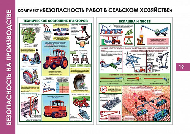 Плакаты по Безопасности на производстве