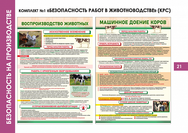 Плакаты по Безопасности на производстве