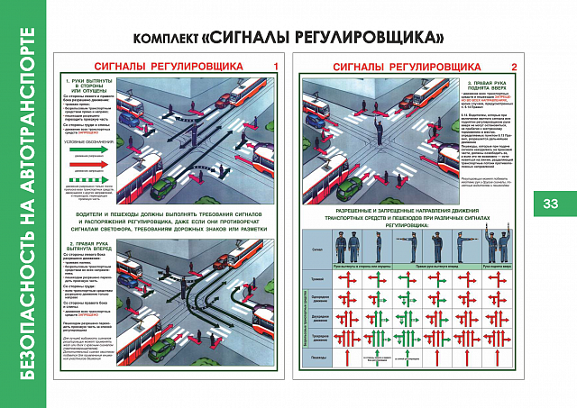 Плакаты по  Безопасности на автотранспорте