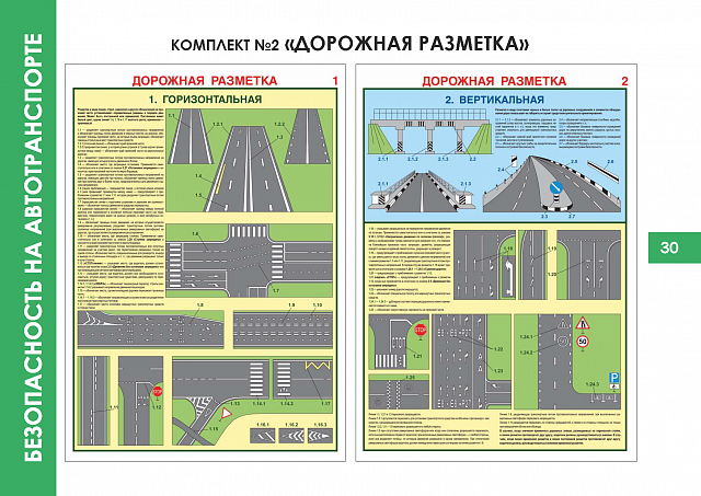 Плакаты по  Безопасности на автотранспорте