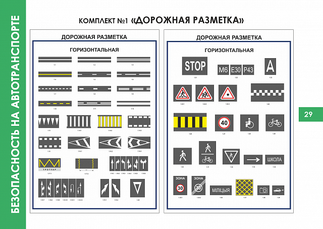 Плакаты по  Безопасности на автотранспорте