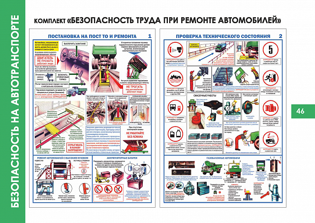 Плакаты по  Безопасности на автотранспорте