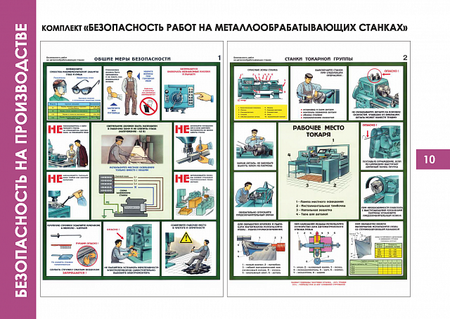 Плакаты по Безопасности на производстве
