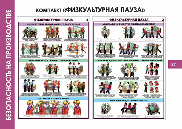 Плакаты по Безопасности на производстве