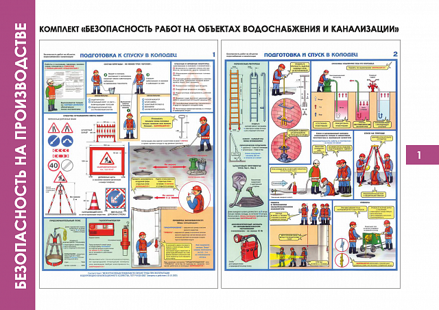 Плакаты по Безопасности на производстве