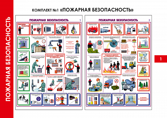 Плакаты по Пожарной безопасности