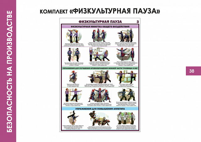Плакаты по Безопасности на производстве