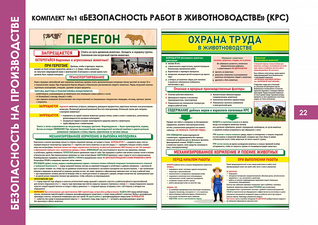 Плакаты по Безопасности на производстве